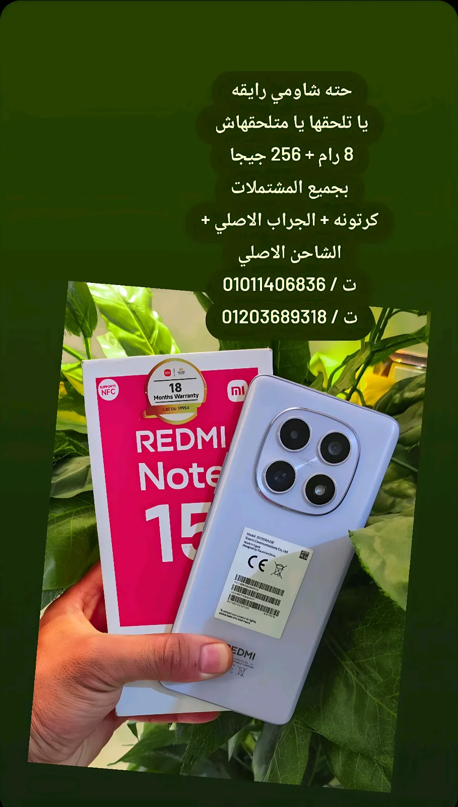 شاومي ريدمي نوت 15 - صورة 1