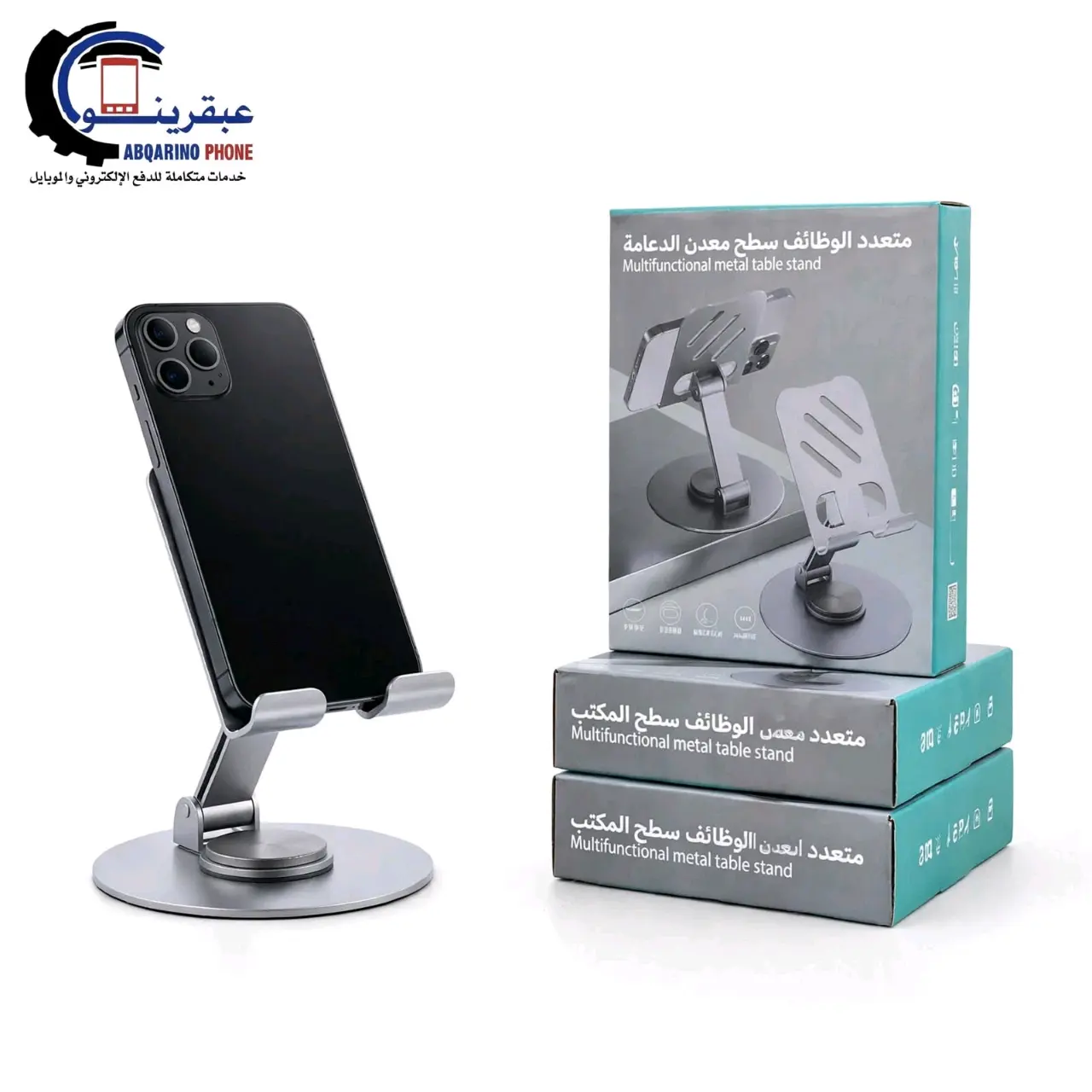 حامل موبايل استانلس معدني - صورة 1