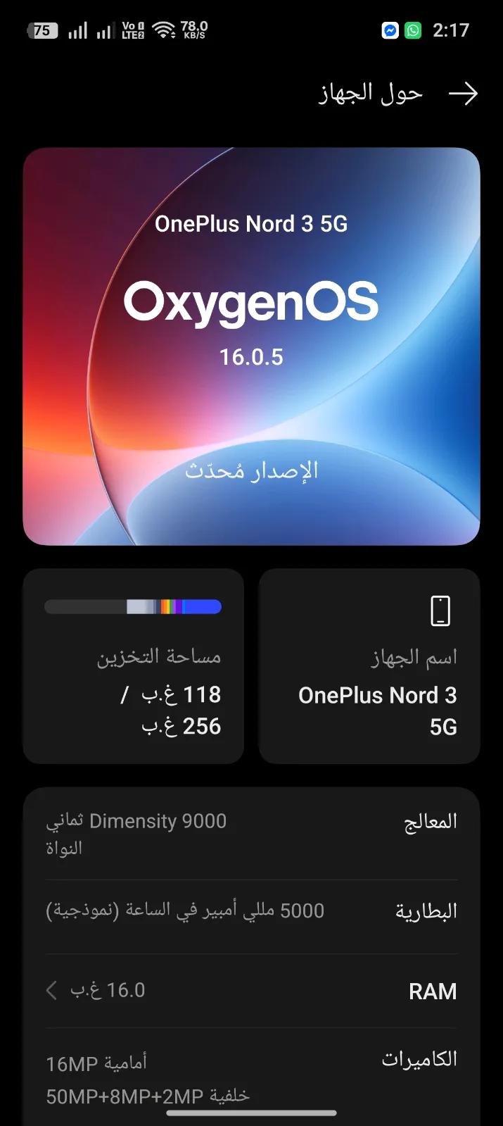 ون بلس نورد 3 - صورة 1